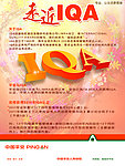 走近IQA