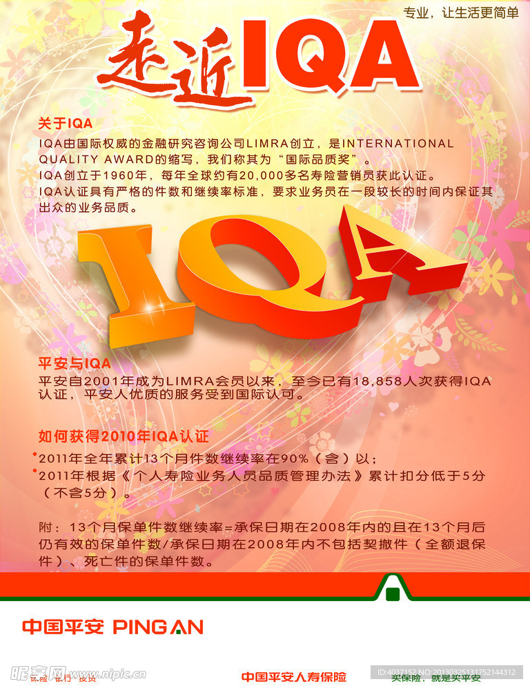 走近IQA