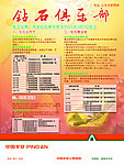 钻石俱乐部