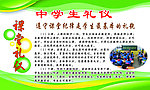 中学生礼仪