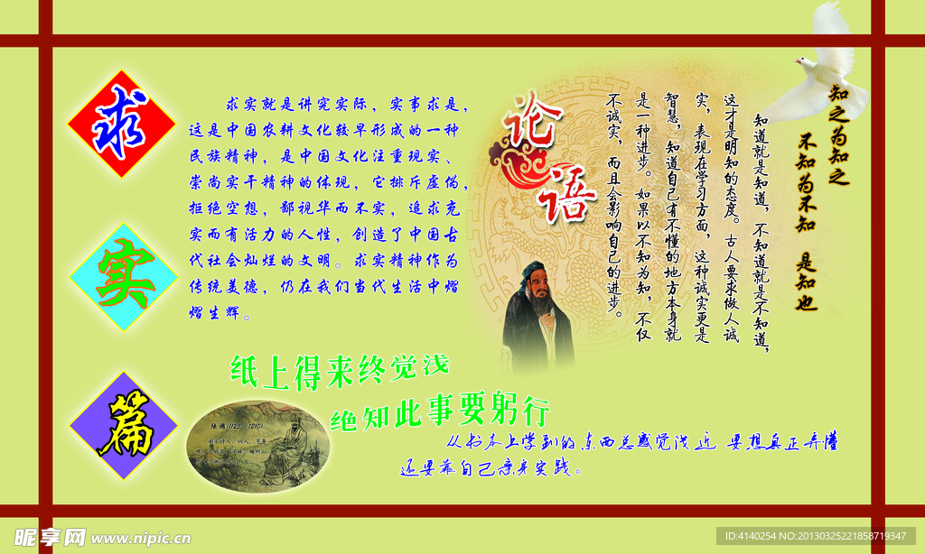 求实学校展板