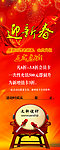 迎新春易拉宝设计