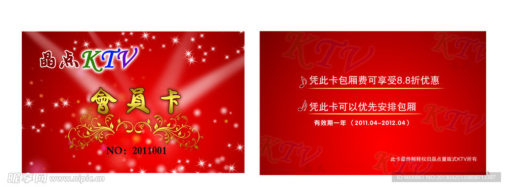 KTV会员卡