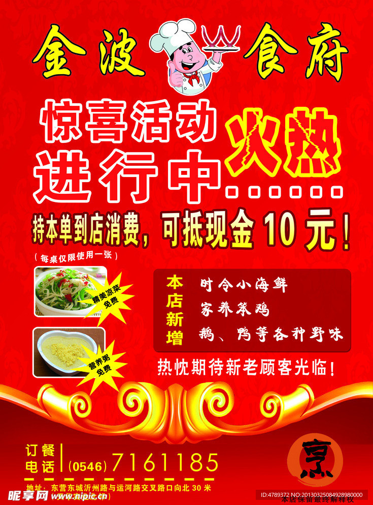 饭店彩页