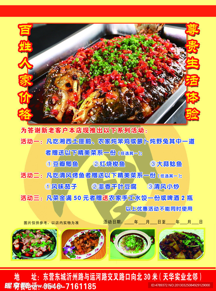 饭店彩页