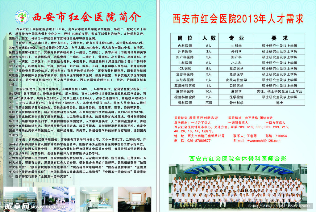 人事科彩页