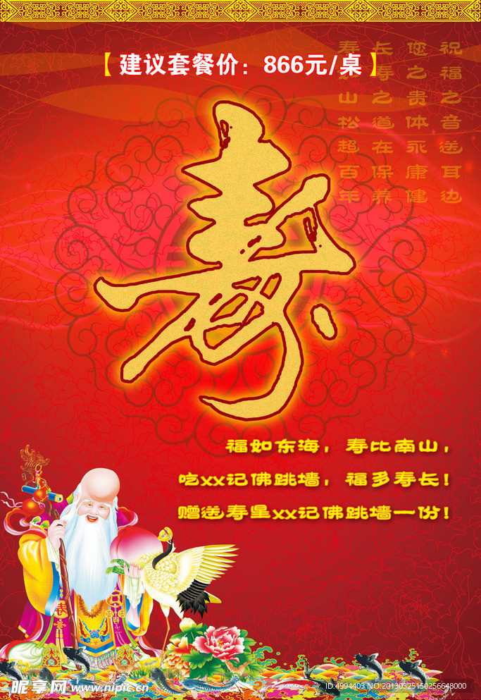 寿宴