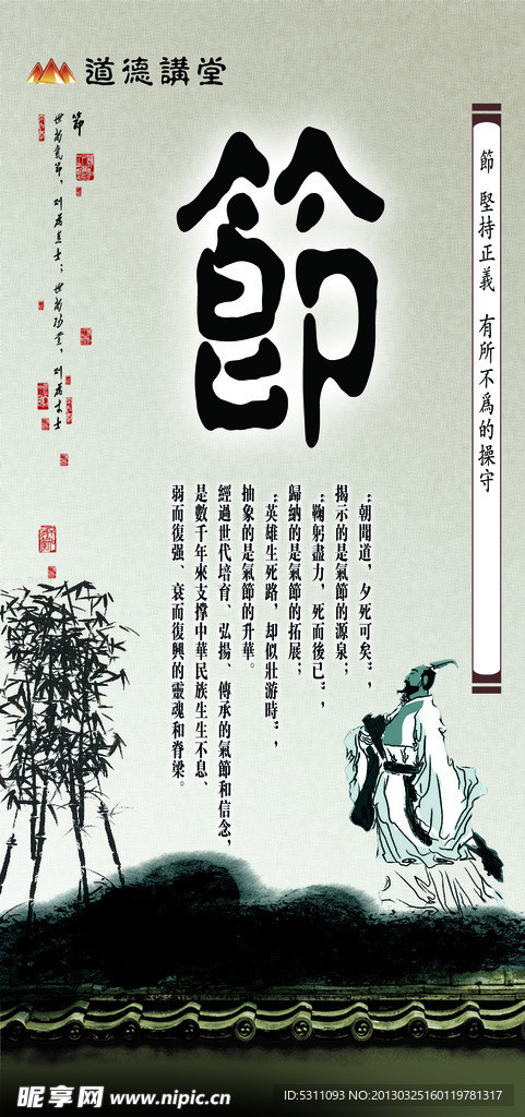 道德讲堂 节