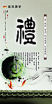 道德讲堂 礼