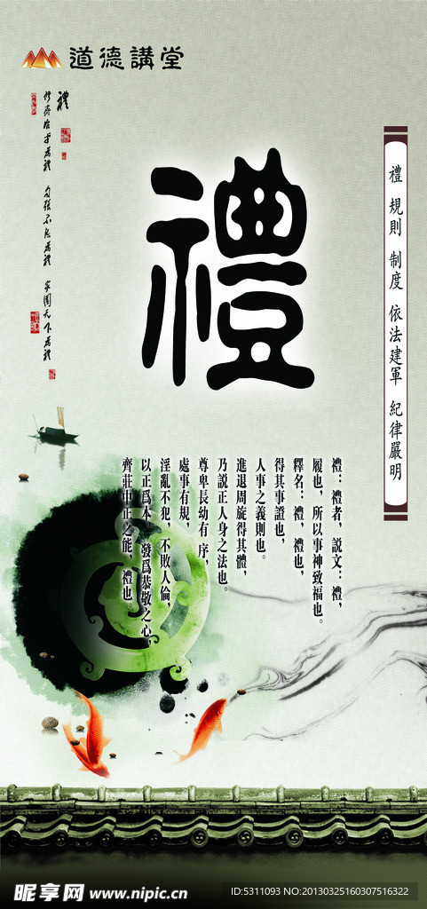 道德讲堂 礼