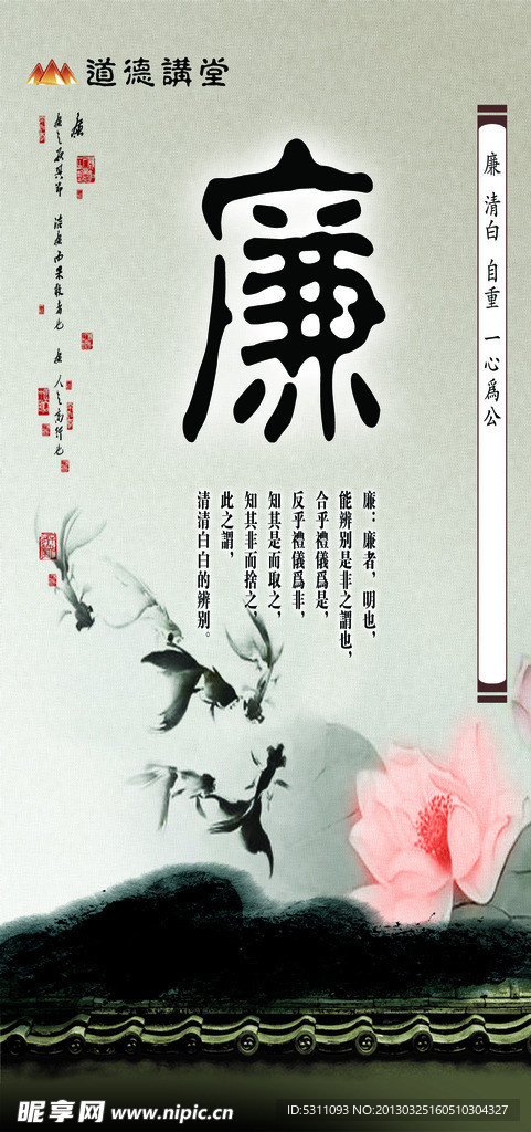 道德讲堂 廉