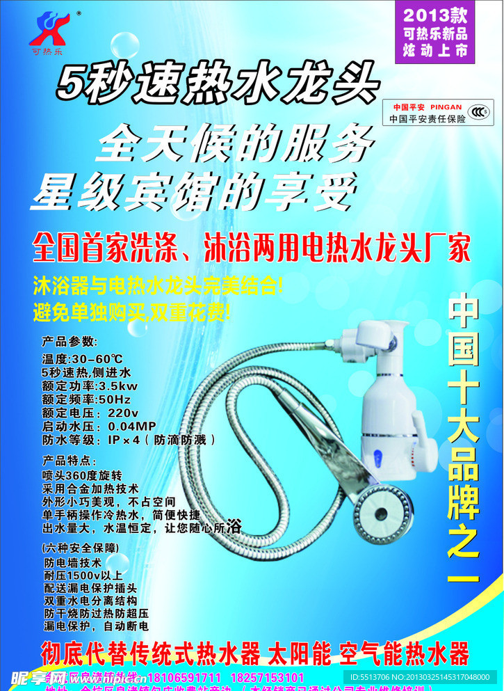 热水龙头