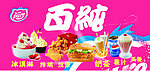 冰激凌