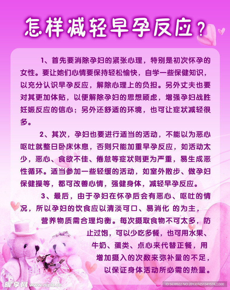 怎样减少早孕反应