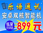 乐语通讯