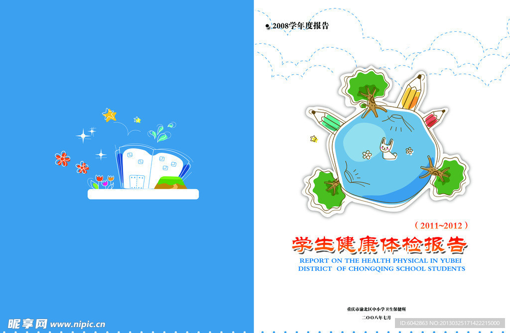 体验报告画册