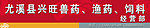 兽药店招
