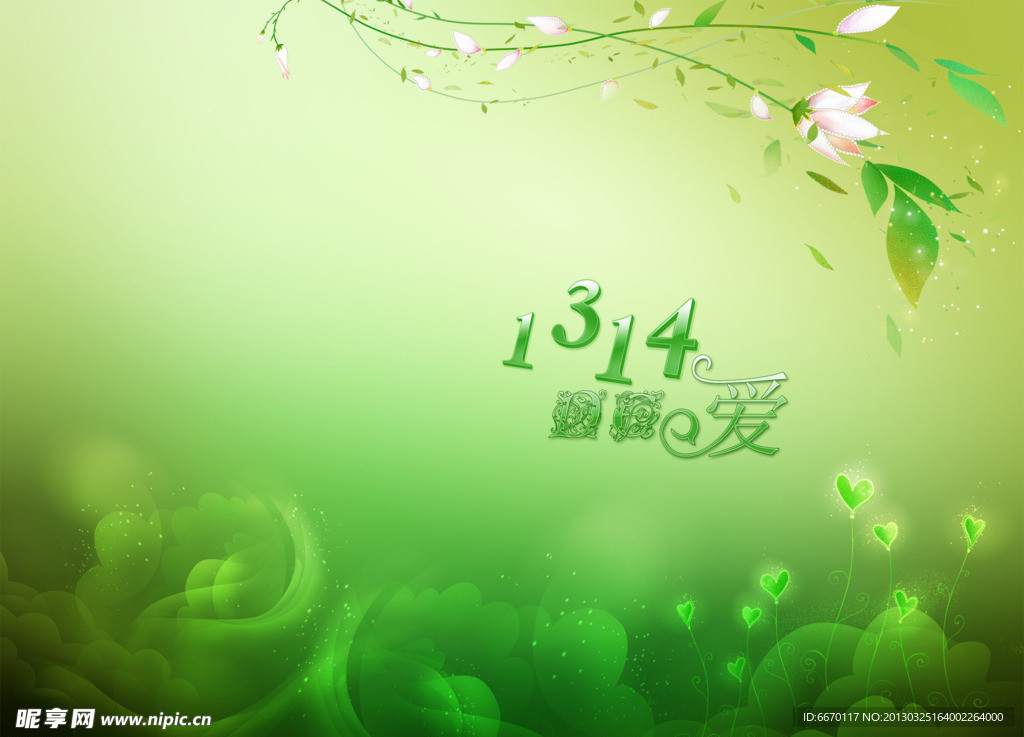 1314的爱