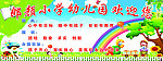 幼儿园欢迎您