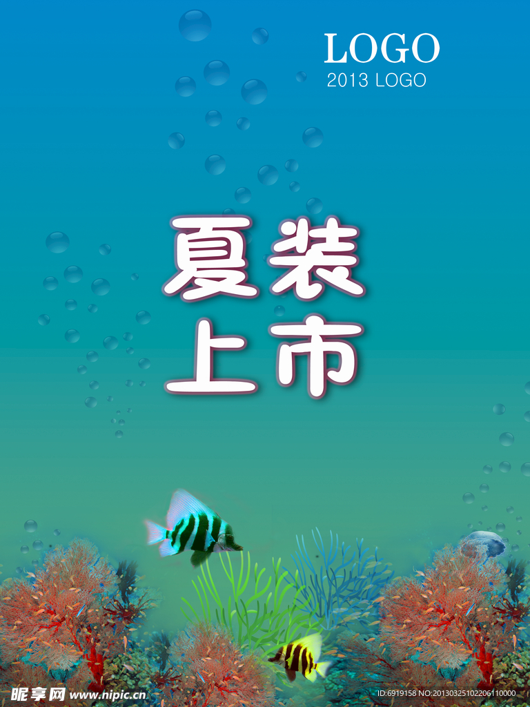 夏季海报
