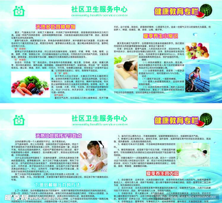 社区夏季宣传栏