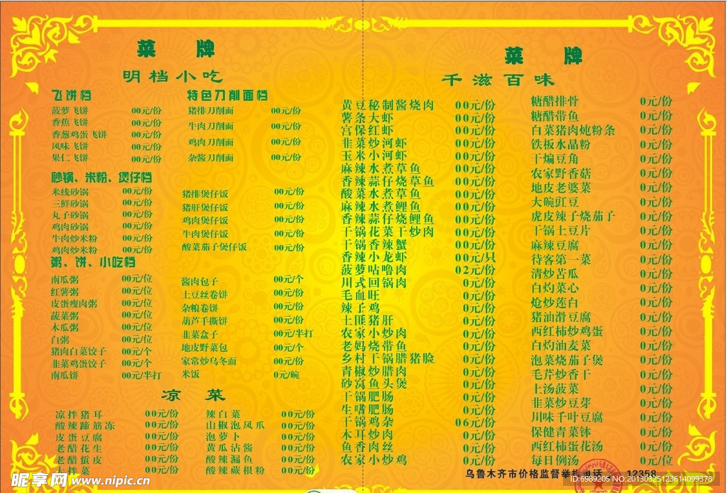 喜庆菜单