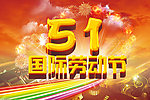 劳动节图片