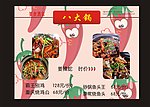 菜单表