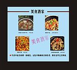 美食酒家