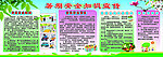 暑期安全知识宣传