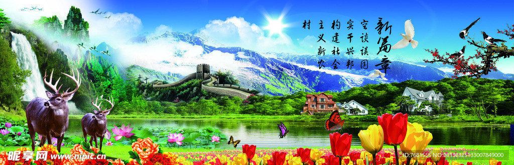 新农村 山水风景