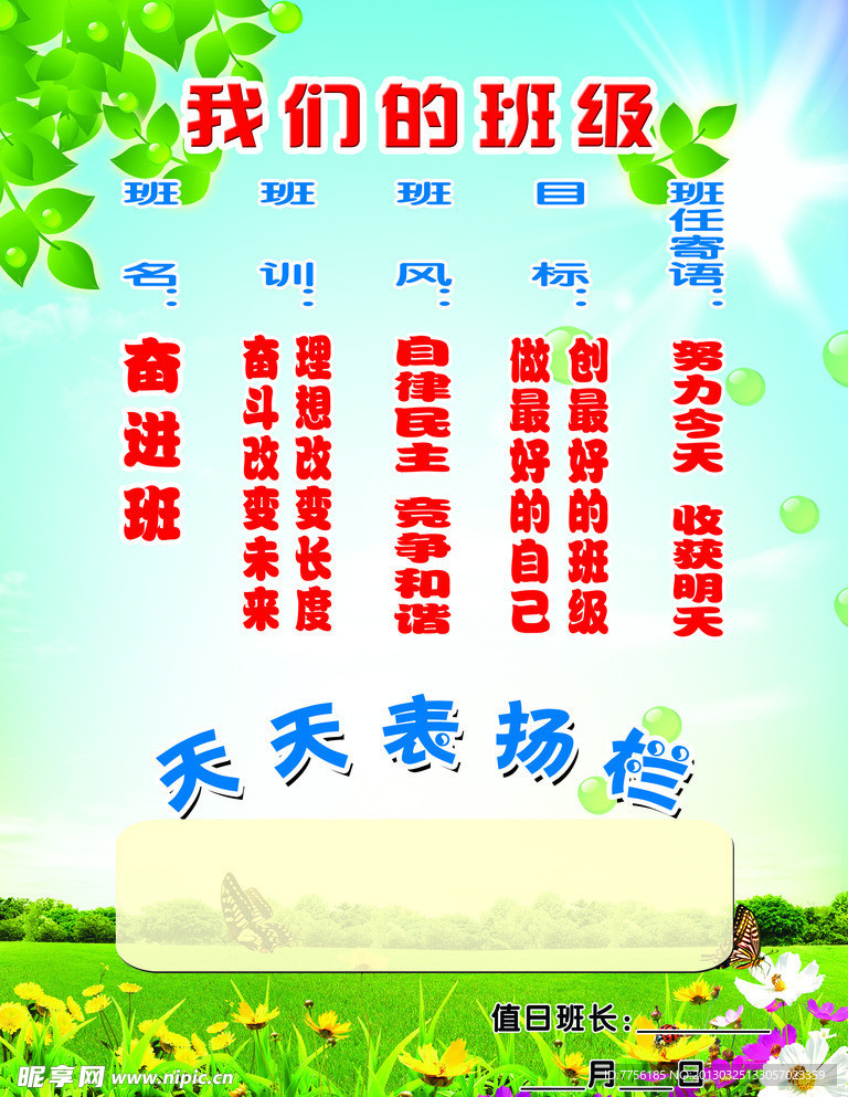 表扬栏