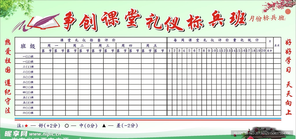 校园宣传栏