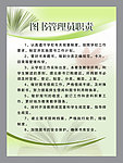 图书管理员职责