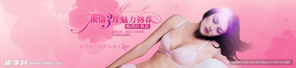 魅力初春banner