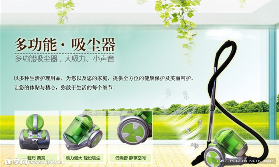 吸尘器淘宝海报