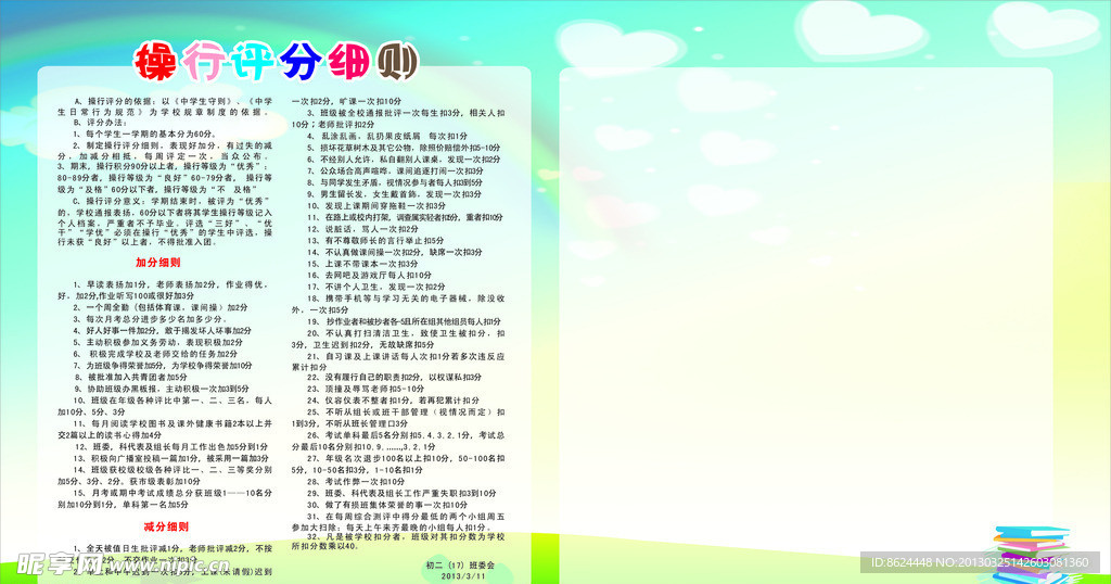 操行评分细