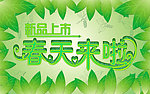 春天来啦