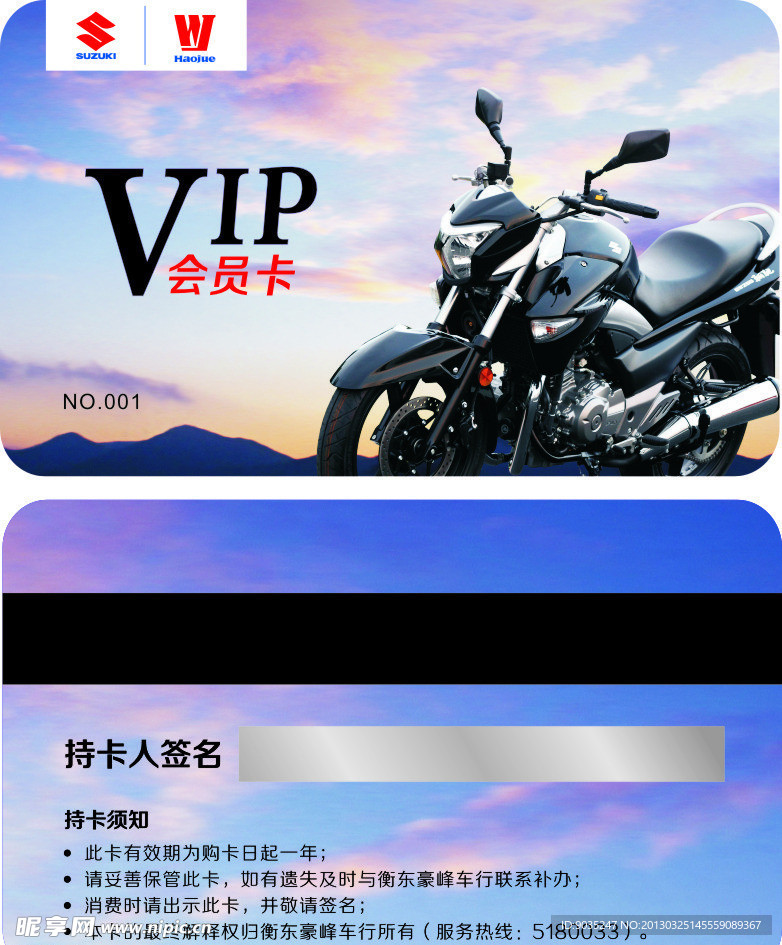 摩托车专卖店会员卡
