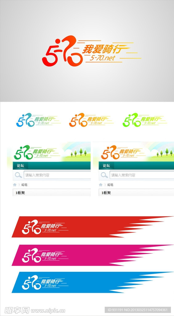 570骑行 LOGO