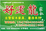 家具广告 家具 广告