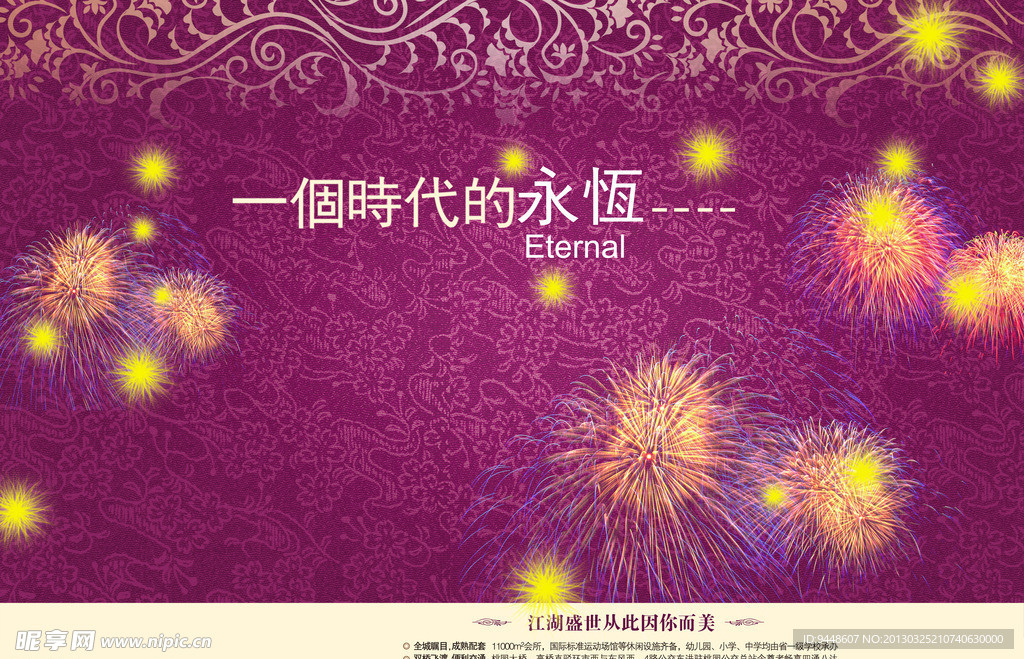 时代的永恒
