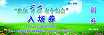 入场券