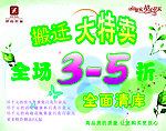 超市促销广告画面设计