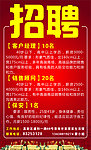 招聘海报设计