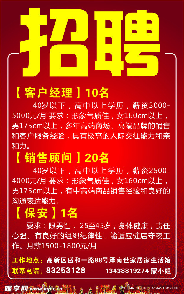 招聘海报设计