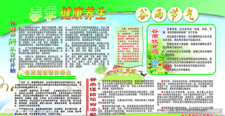 春季养生