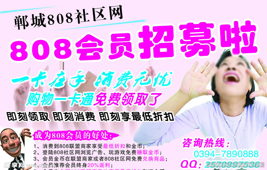网络招募
