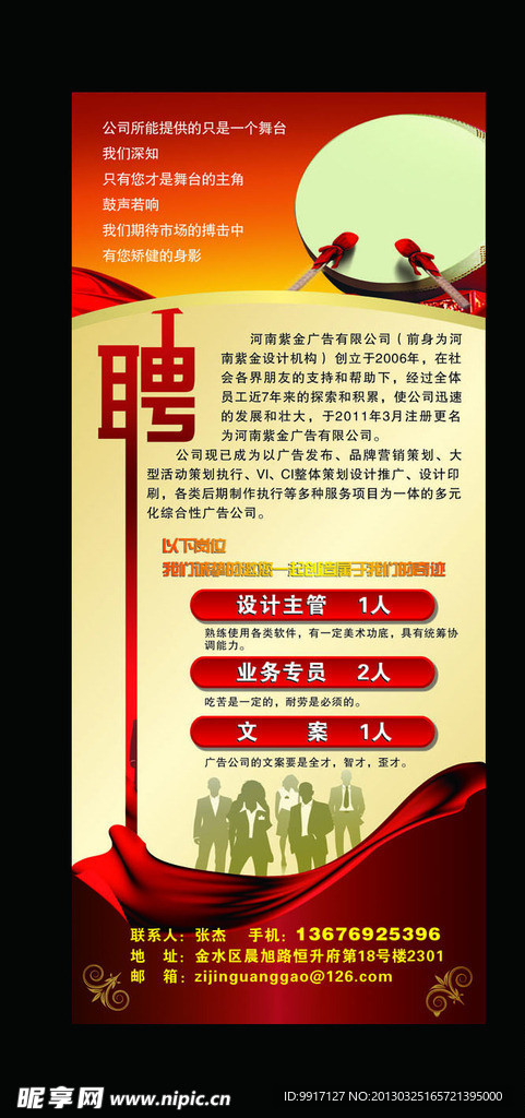 招聘X展架