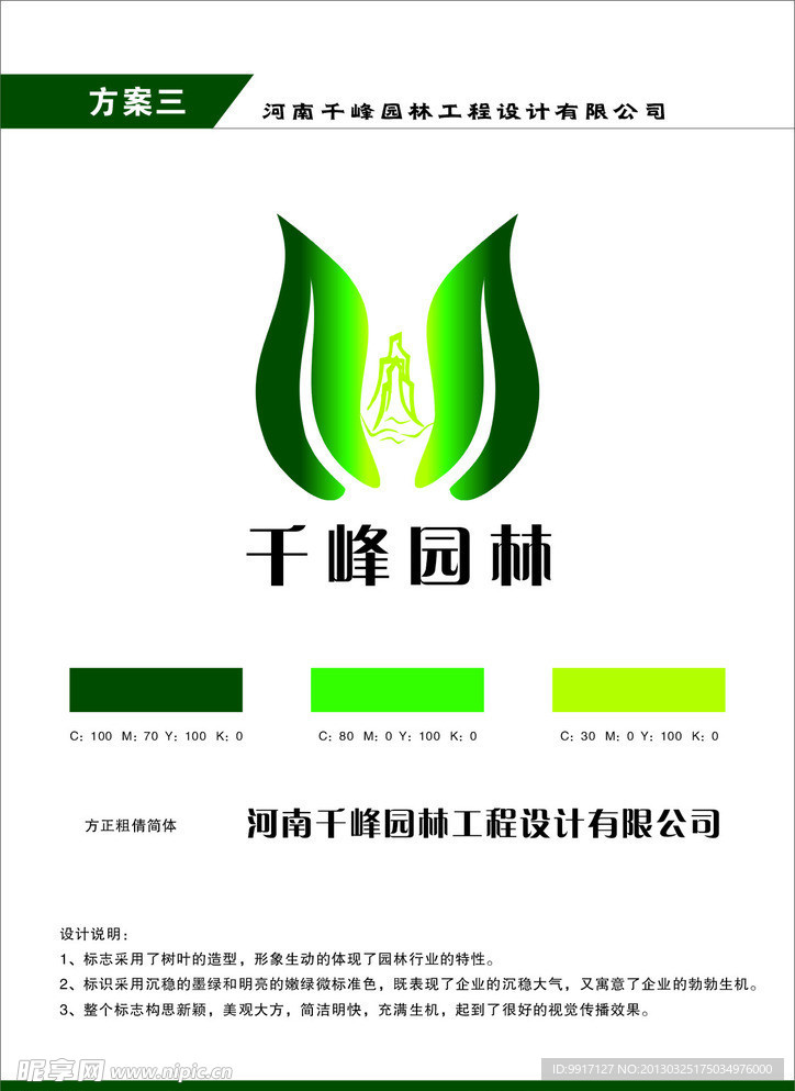 千峰园林标志